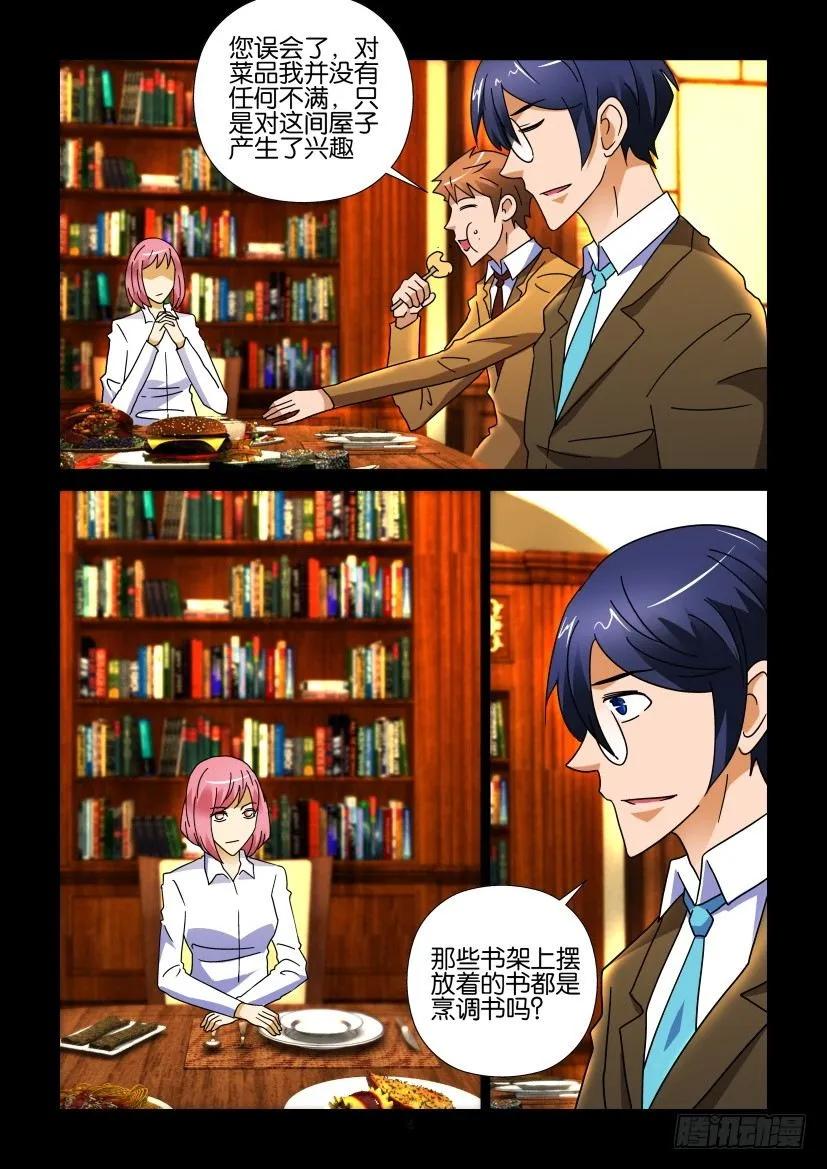 🍶陈官快递 第262回 第4页