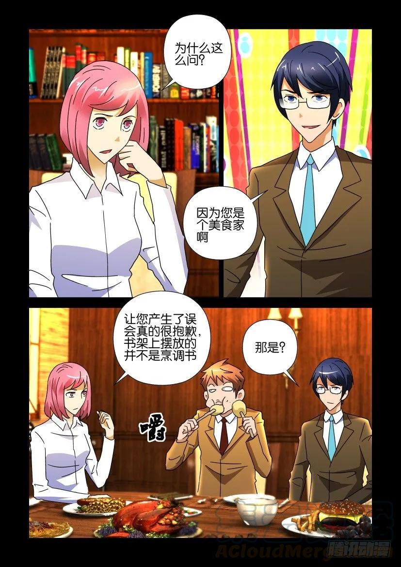 🍶陈官快递 第262回 第5页