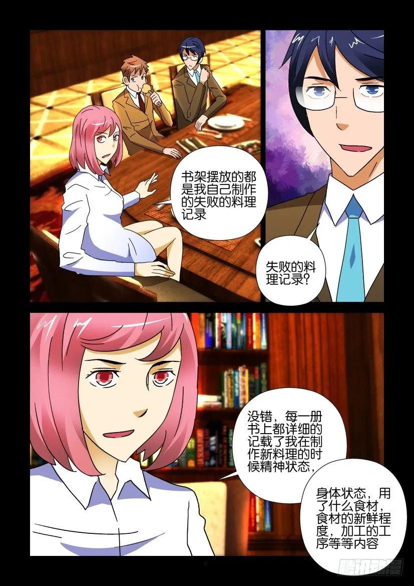 🍶陈官快递 第262回 第6页