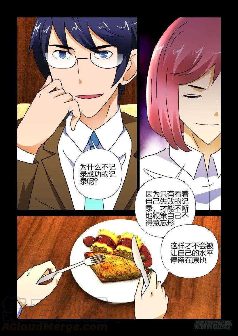 🍶陈官快递 第262回 第7页