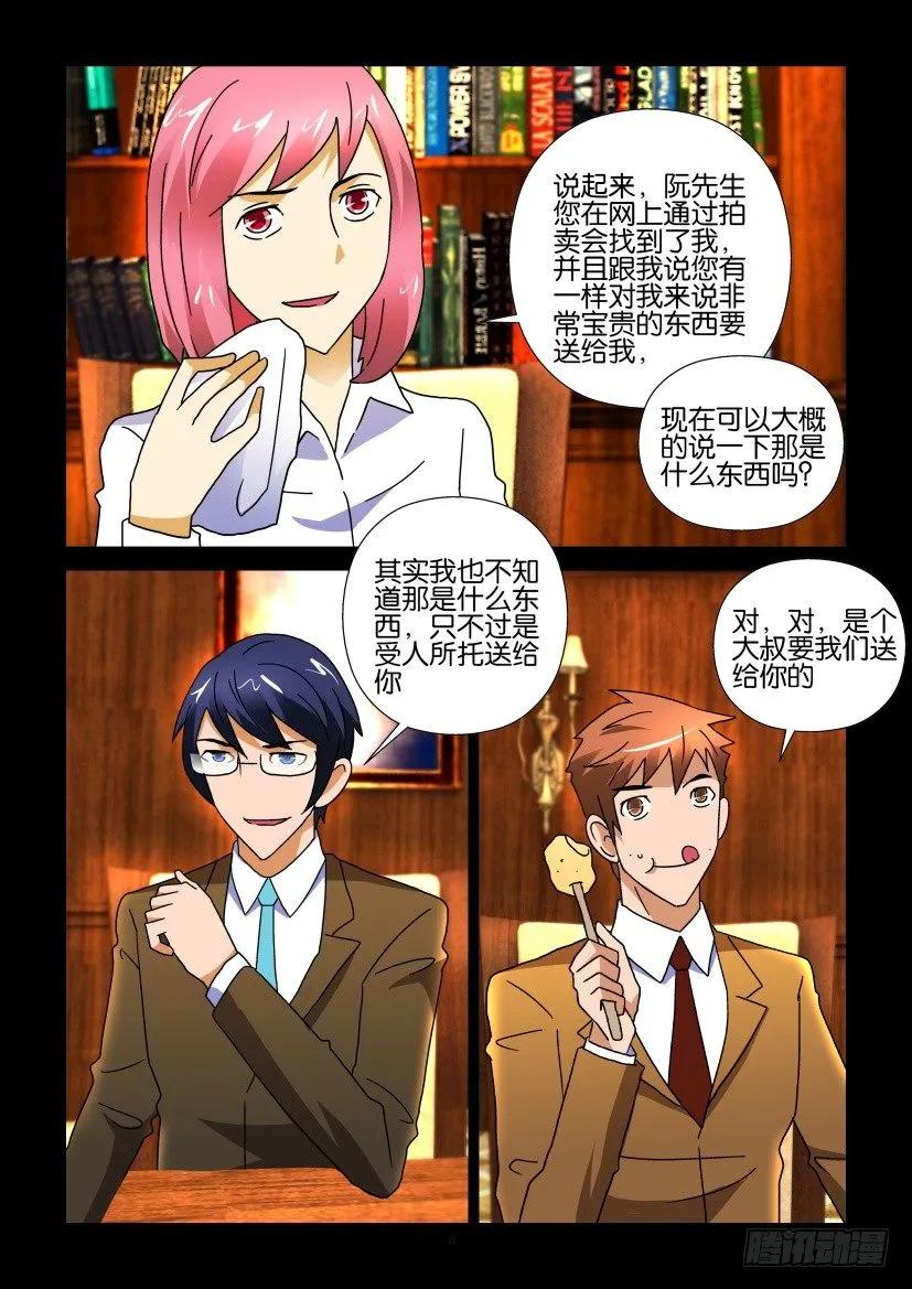 🍶陈官快递 第262回 第8页