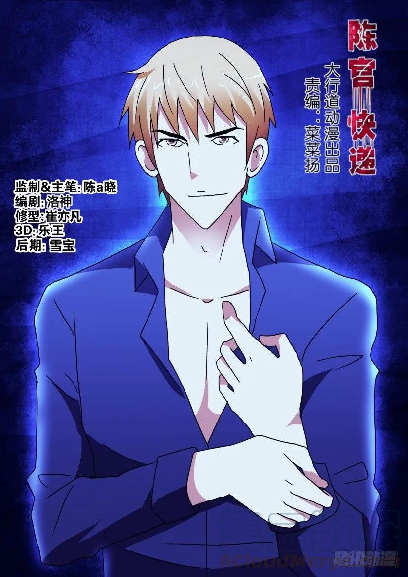 🍶陈官快递 第264回 第1页