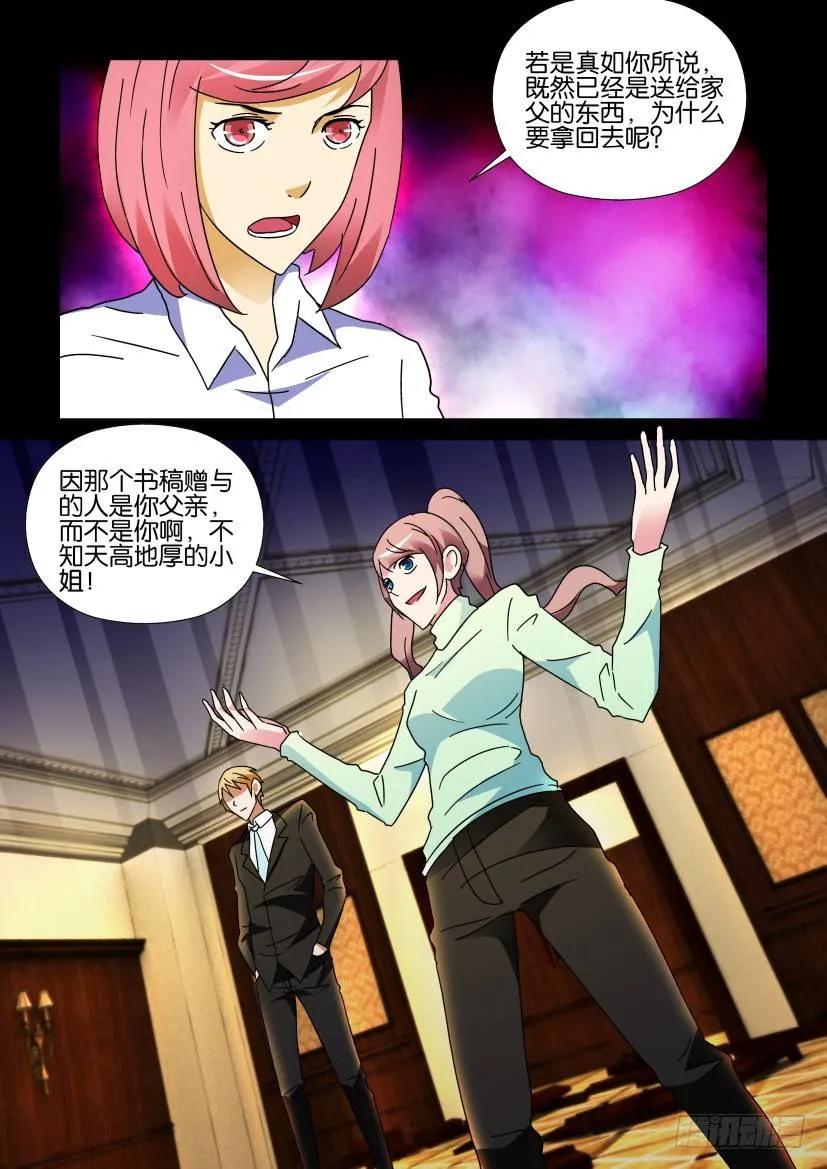 🍶陈官快递 第264回 第10页