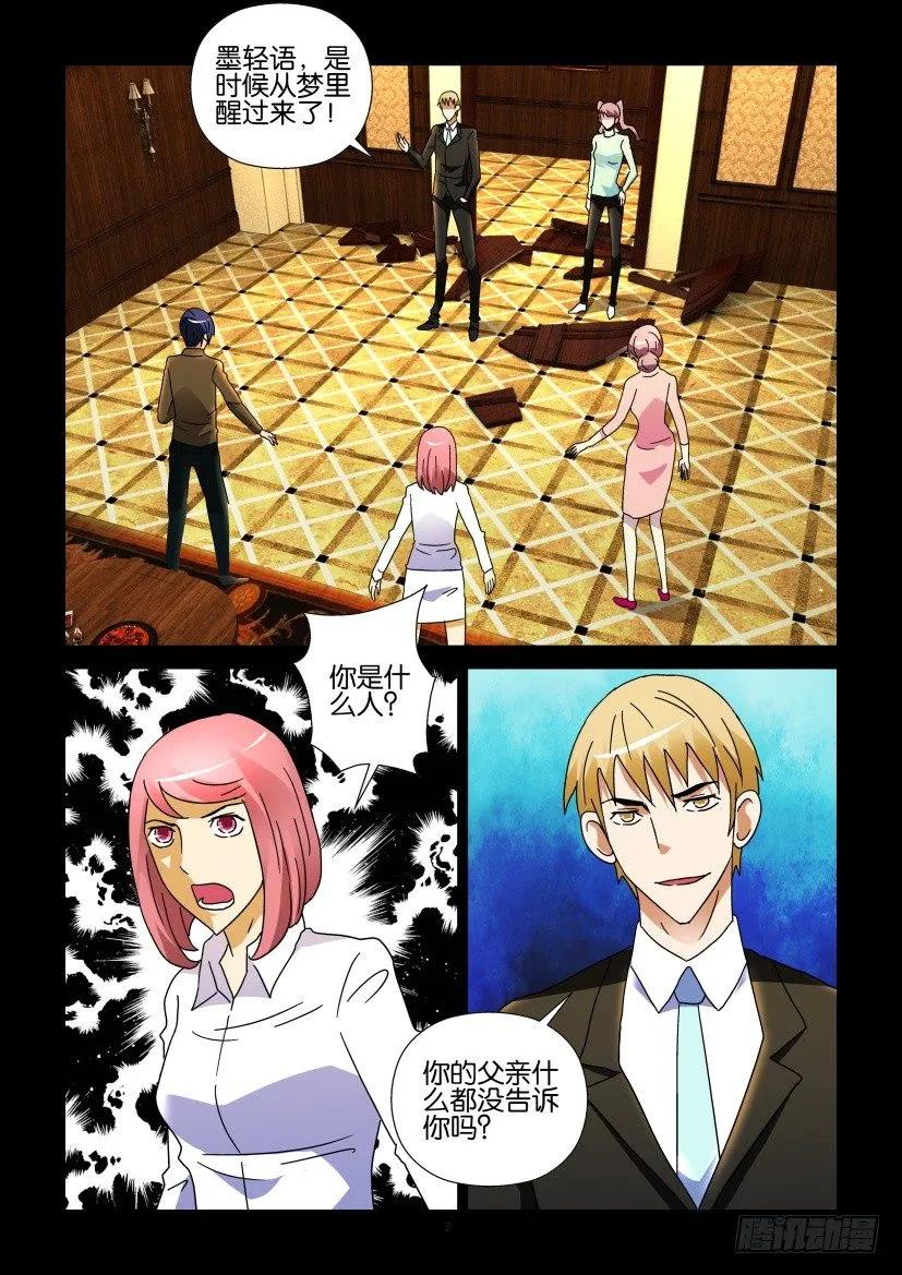 🍶陈官快递 第264回 第2页