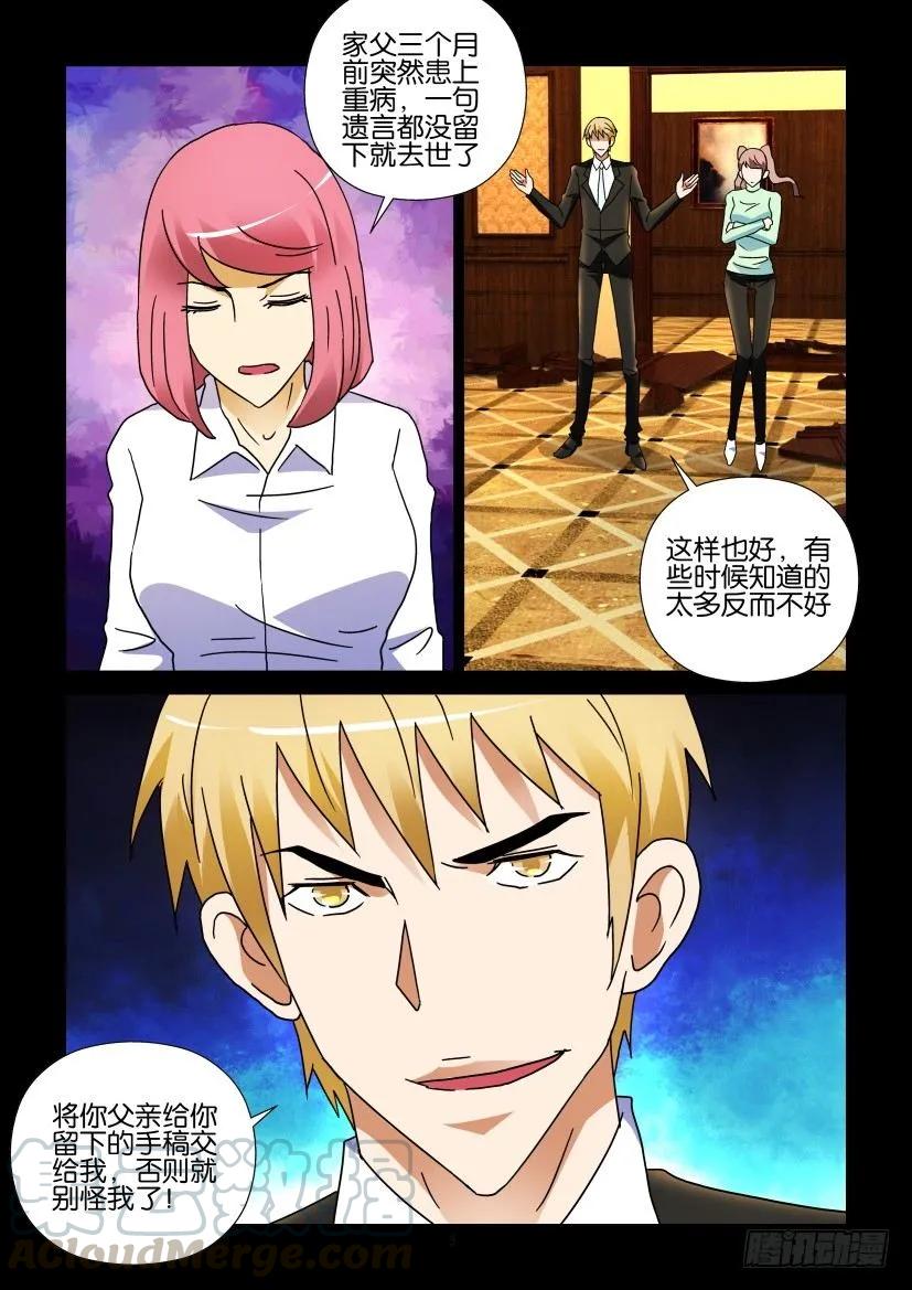 🍶陈官快递 第264回 第3页
