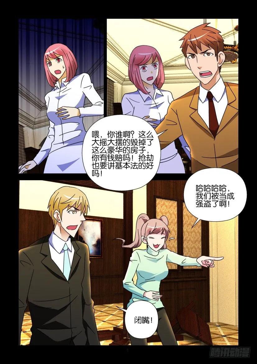 🍶陈官快递 第264回 第4页
