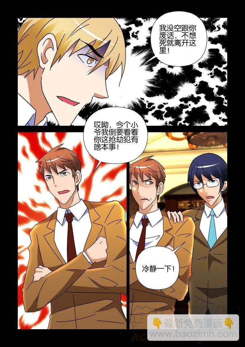 🍶陈官快递 第264回 第5页