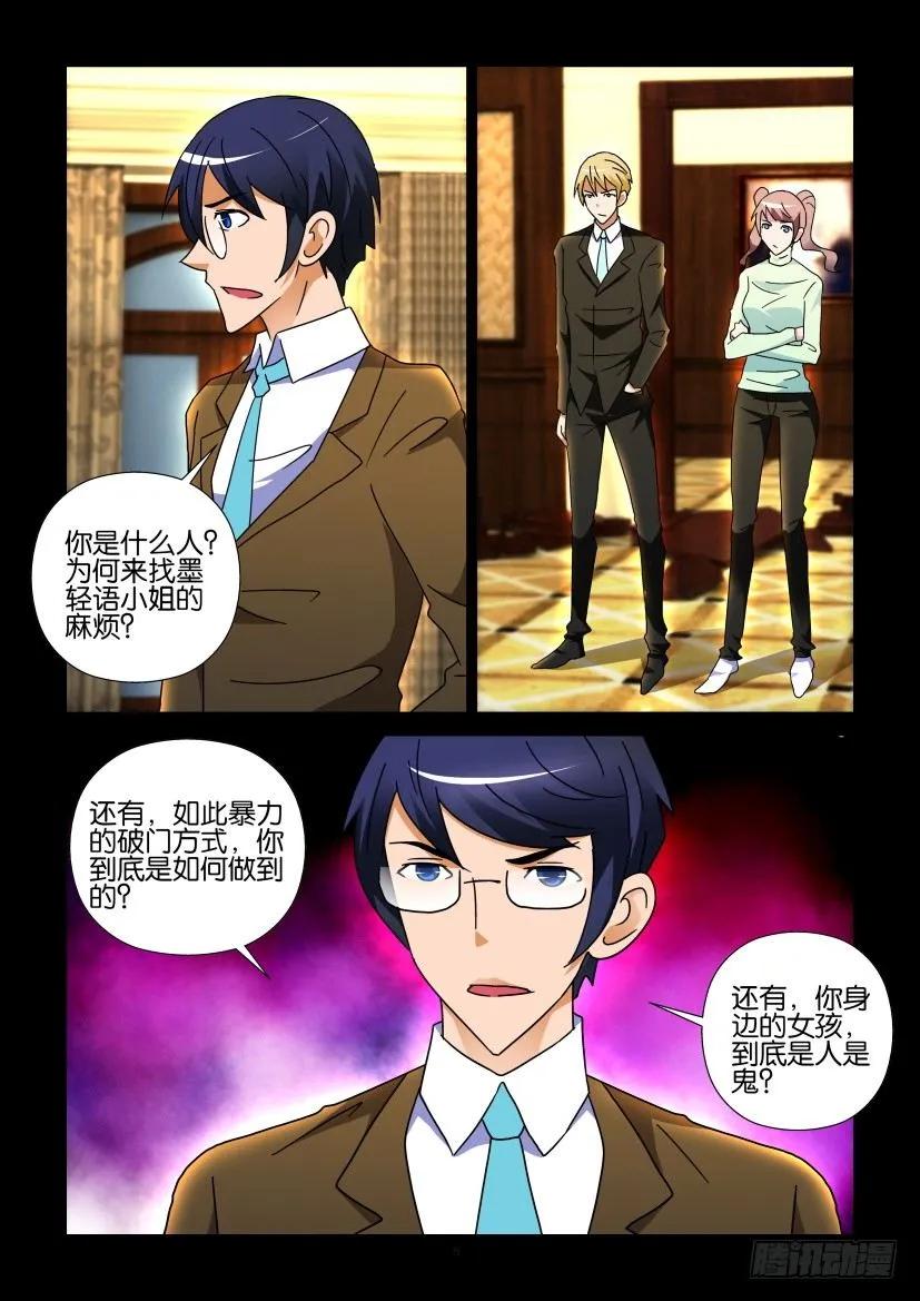 🍶陈官快递 第264回 第6页