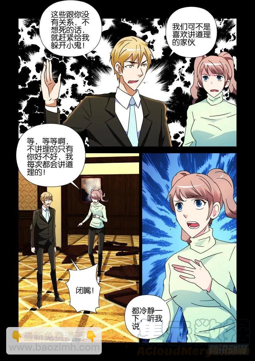 🍶陈官快递 第264回 第7页