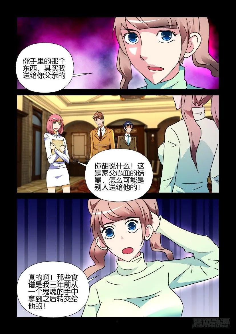 🍶陈官快递 第264回 第8页