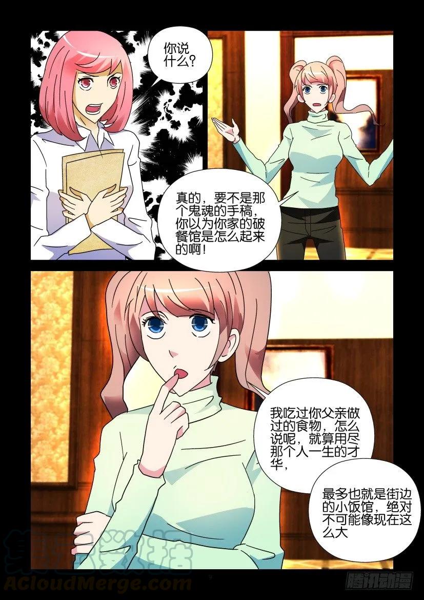🍶陈官快递 第264回 第9页