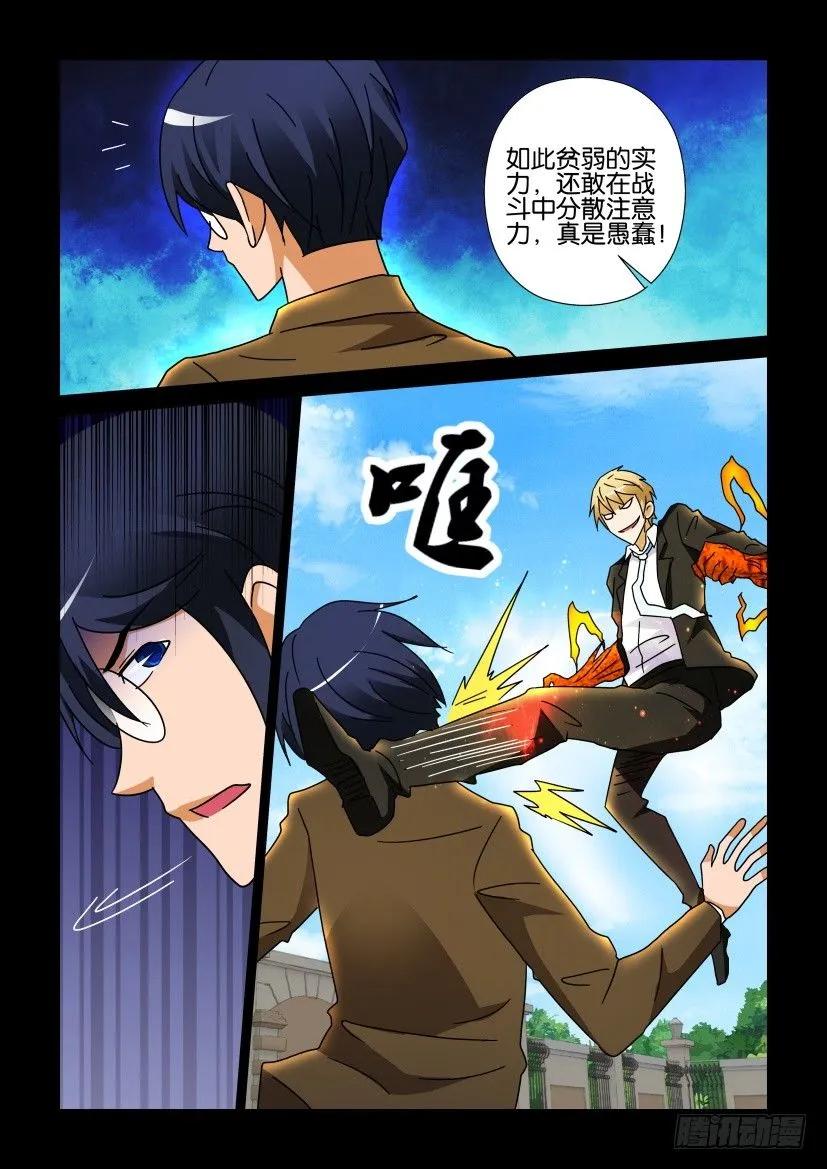 🍶陈官快递 第266回 第4页