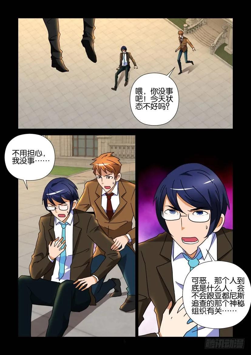 🍶陈官快递 第266回 第6页
