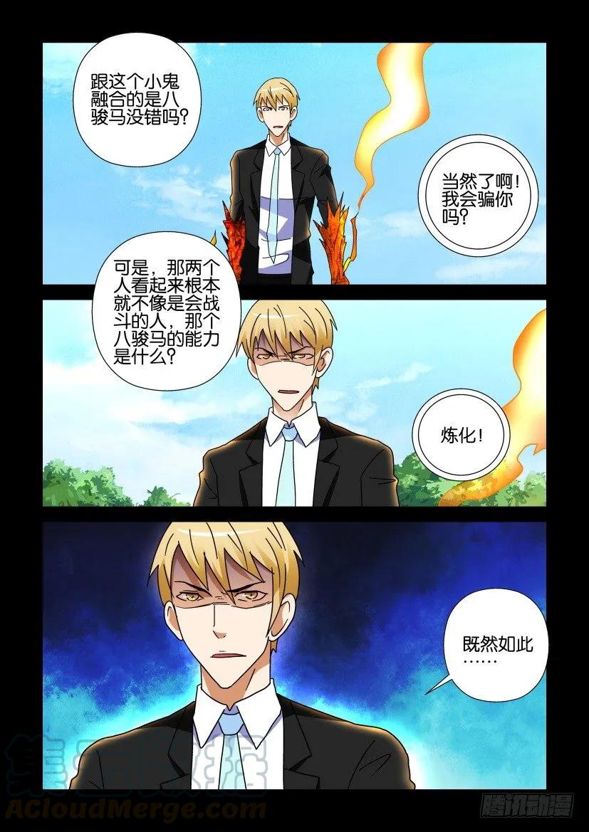 🍶陈官快递 第266回 第7页