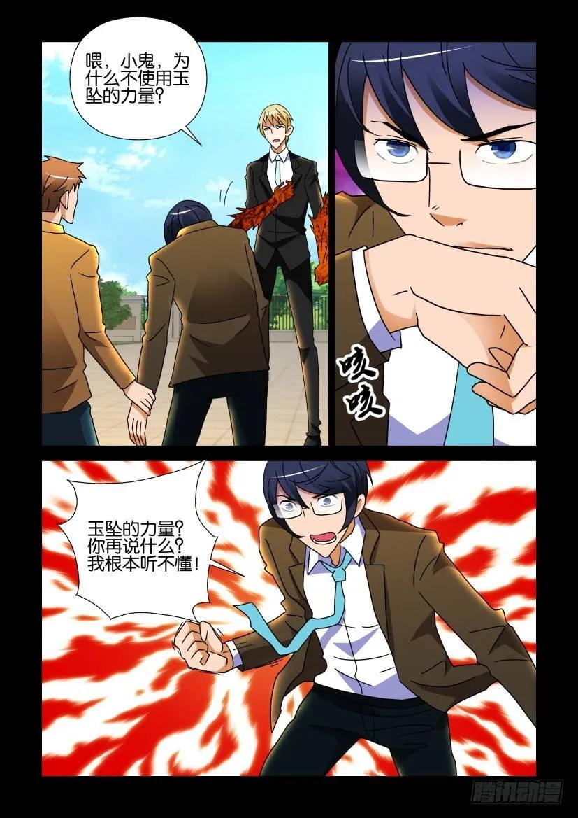 🍶陈官快递 第266回 第8页