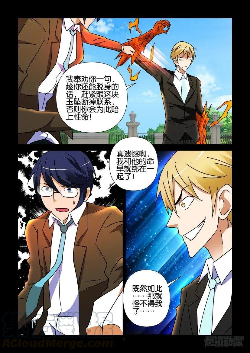 🍶陈官快递 第266回 第9页
