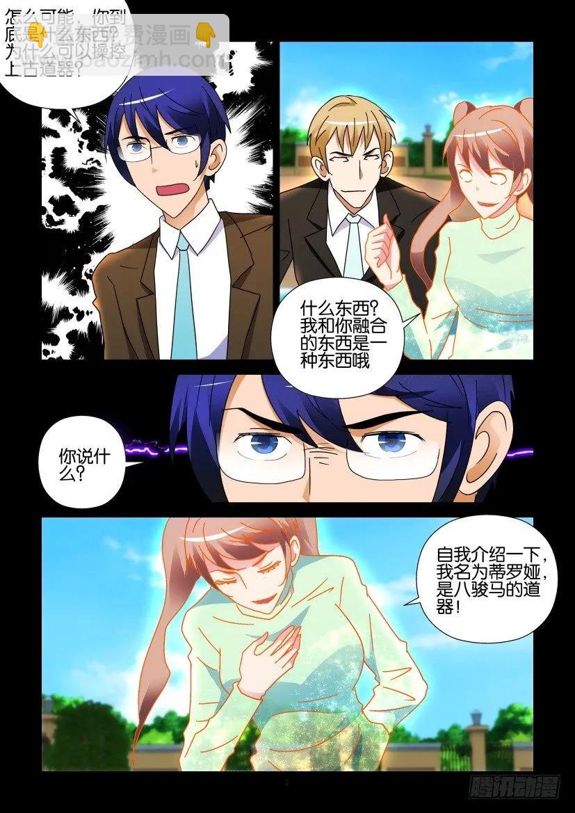 🍶陈官快递 第268回 第2页