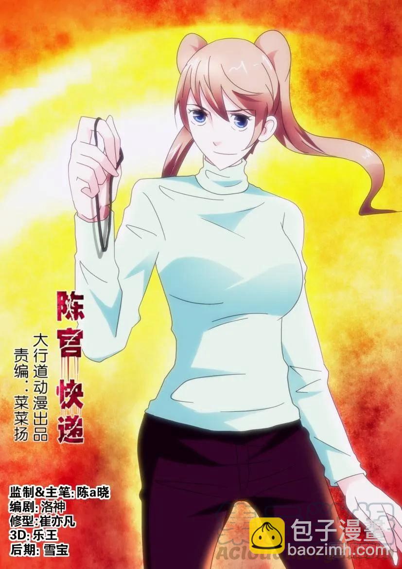 🍶陈官快递 第268回 第3页
