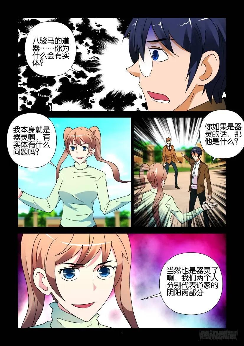 🍶陈官快递 第268回 第4页
