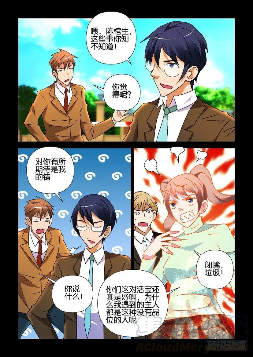🍶陈官快递 第268回 第5页