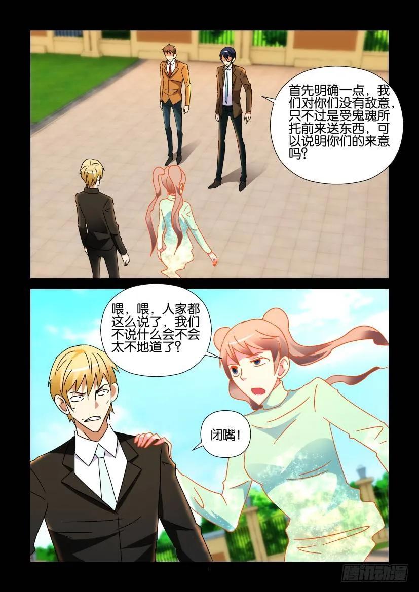 🍶陈官快递 第268回 第6页