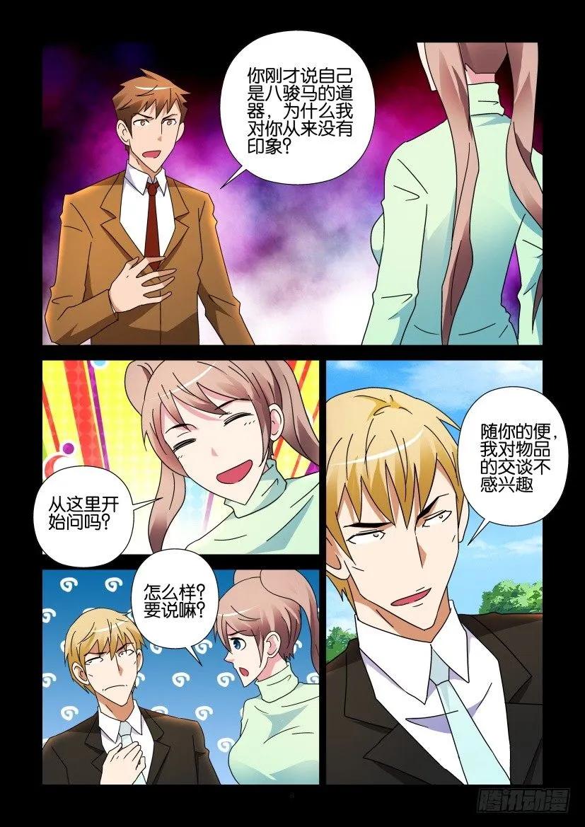 🍶陈官快递 第268回 第8页