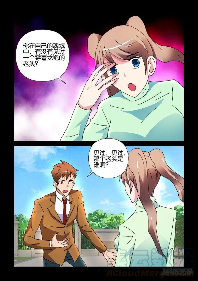 🍶陈官快递 第268回 第9页