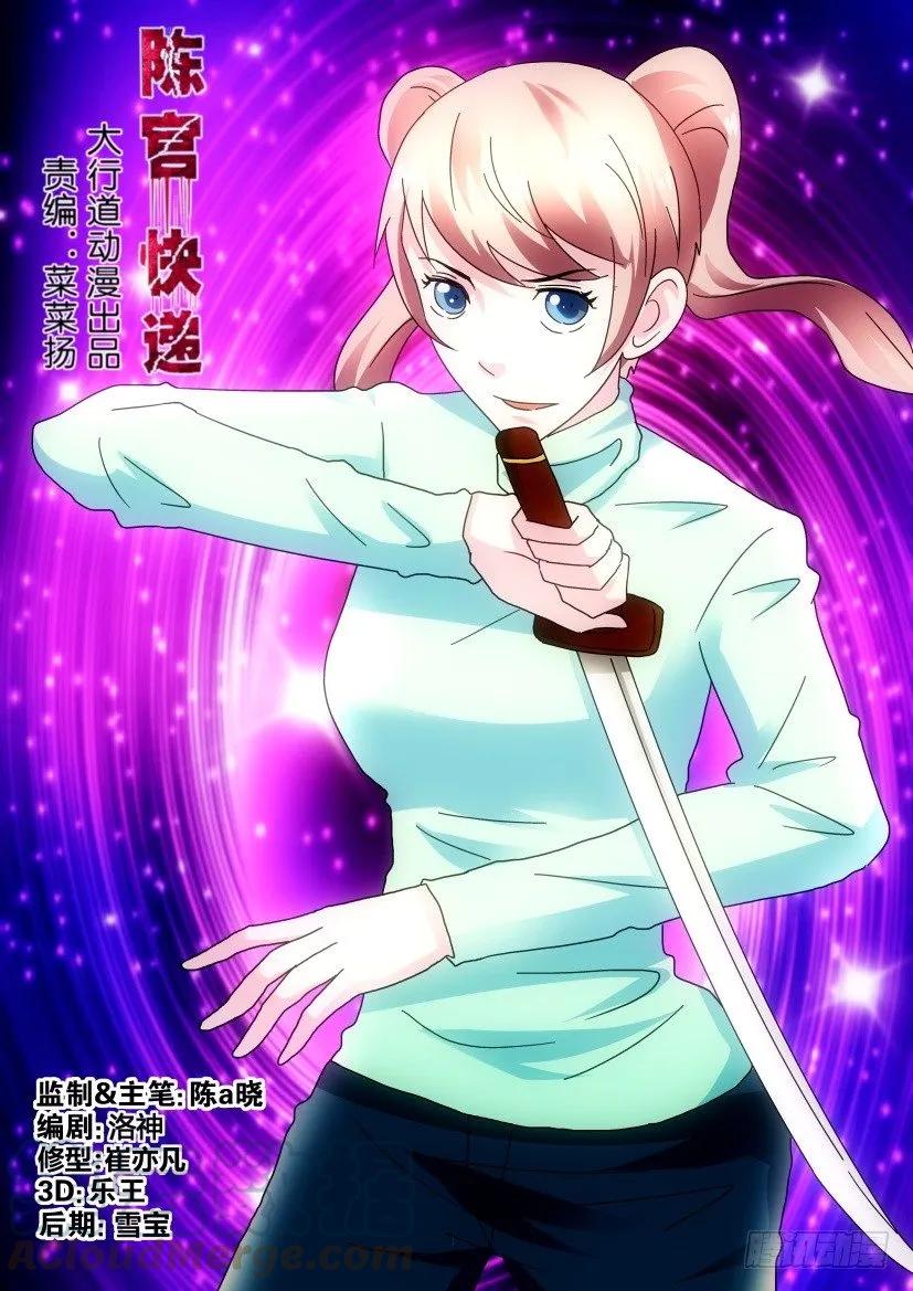 🍶陈官快递 第270回 第1页