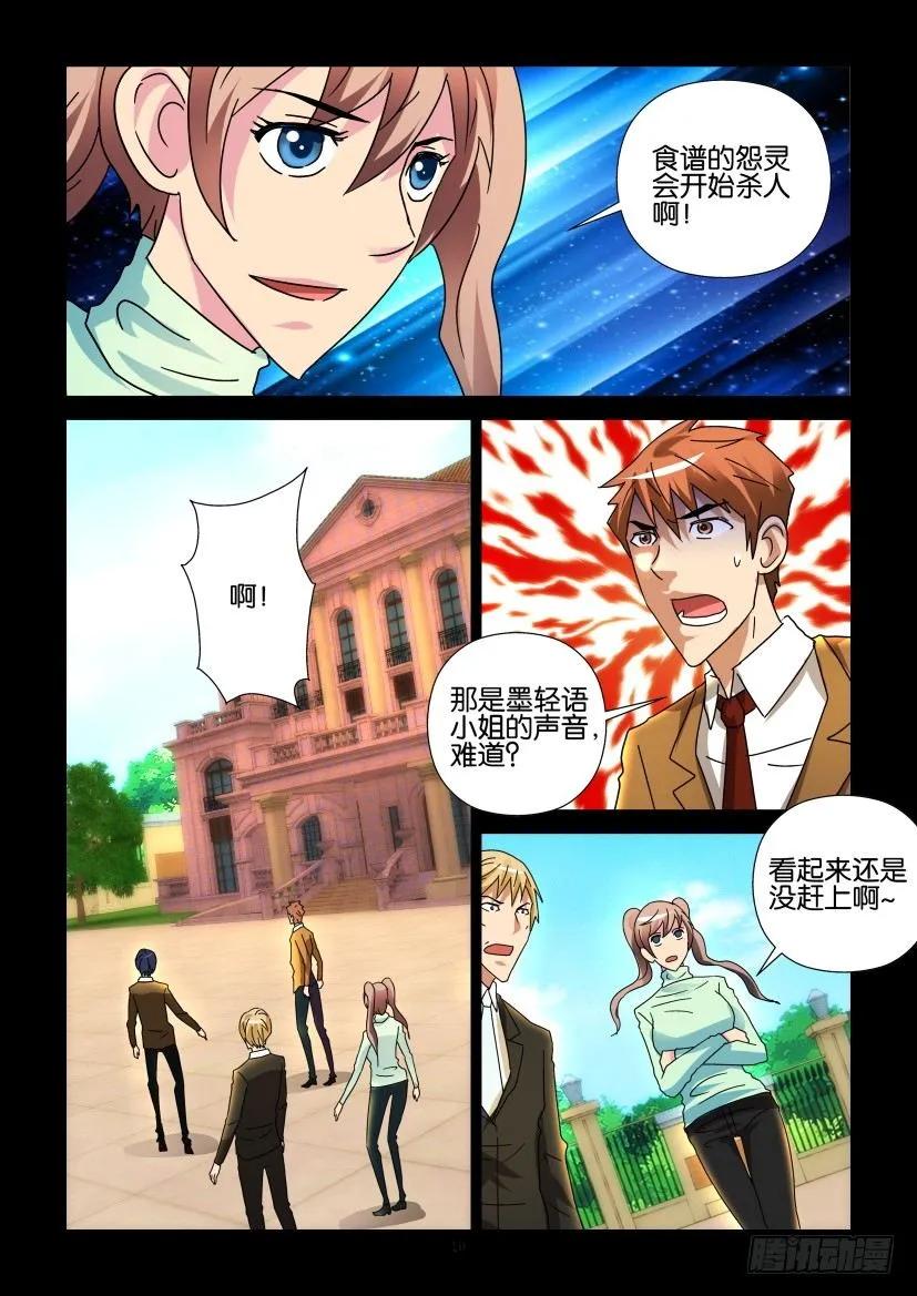 🍶陈官快递 第270回 第10页