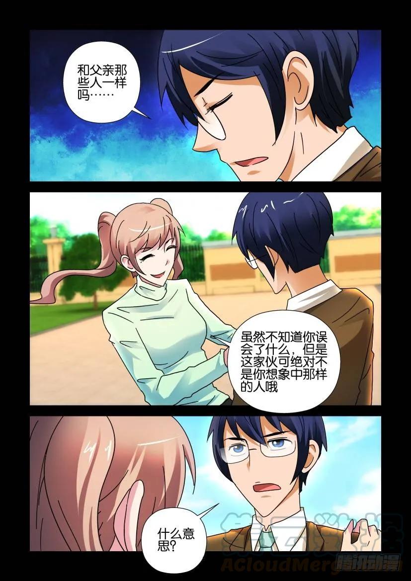 🍶陈官快递 第270回 第3页