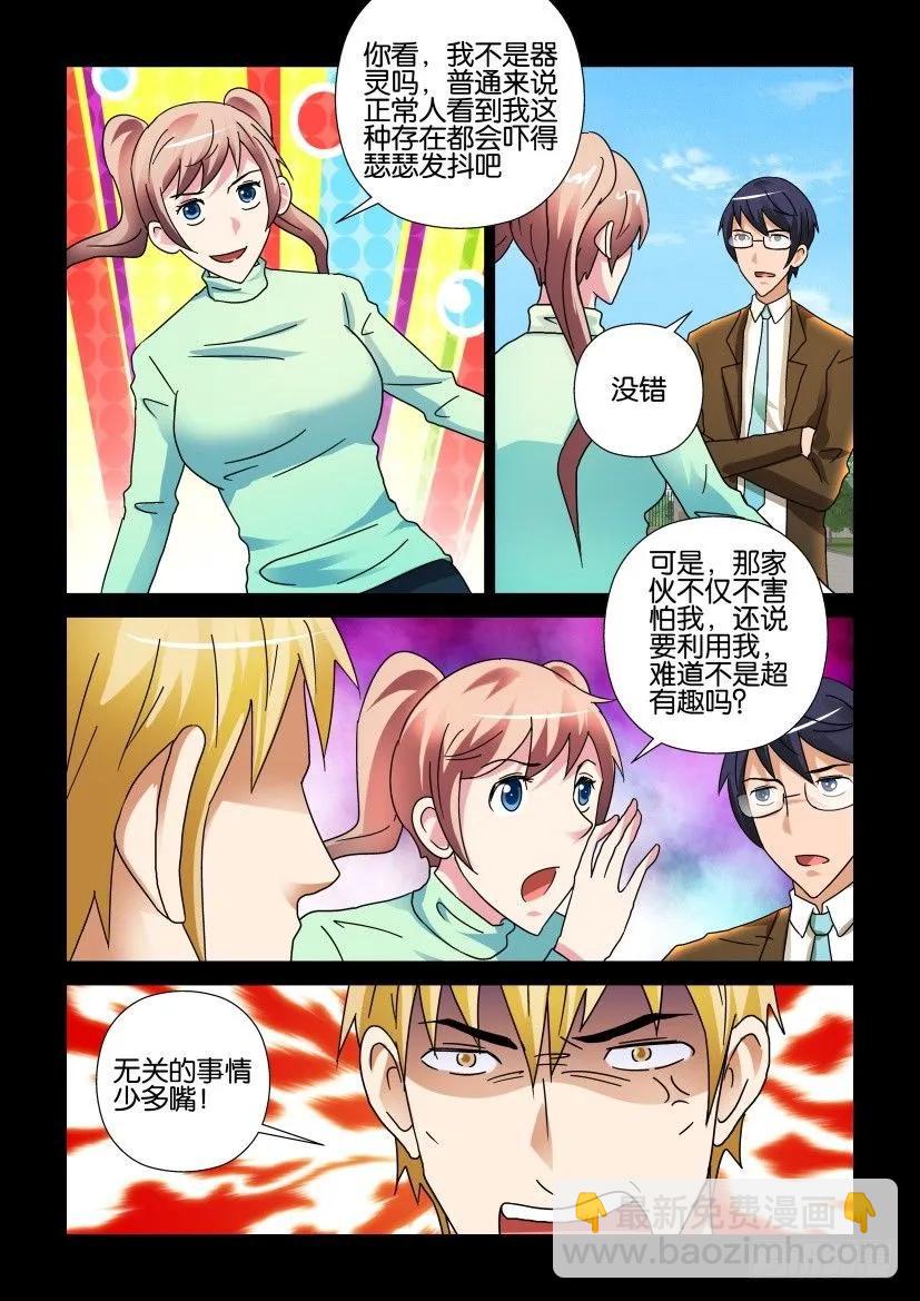 🍶陈官快递 第270回 第4页