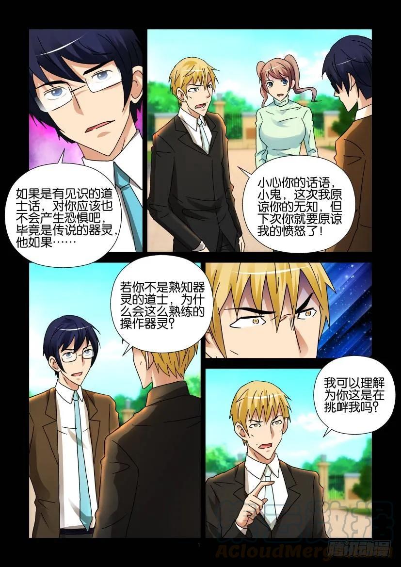 🍶陈官快递 第270回 第5页