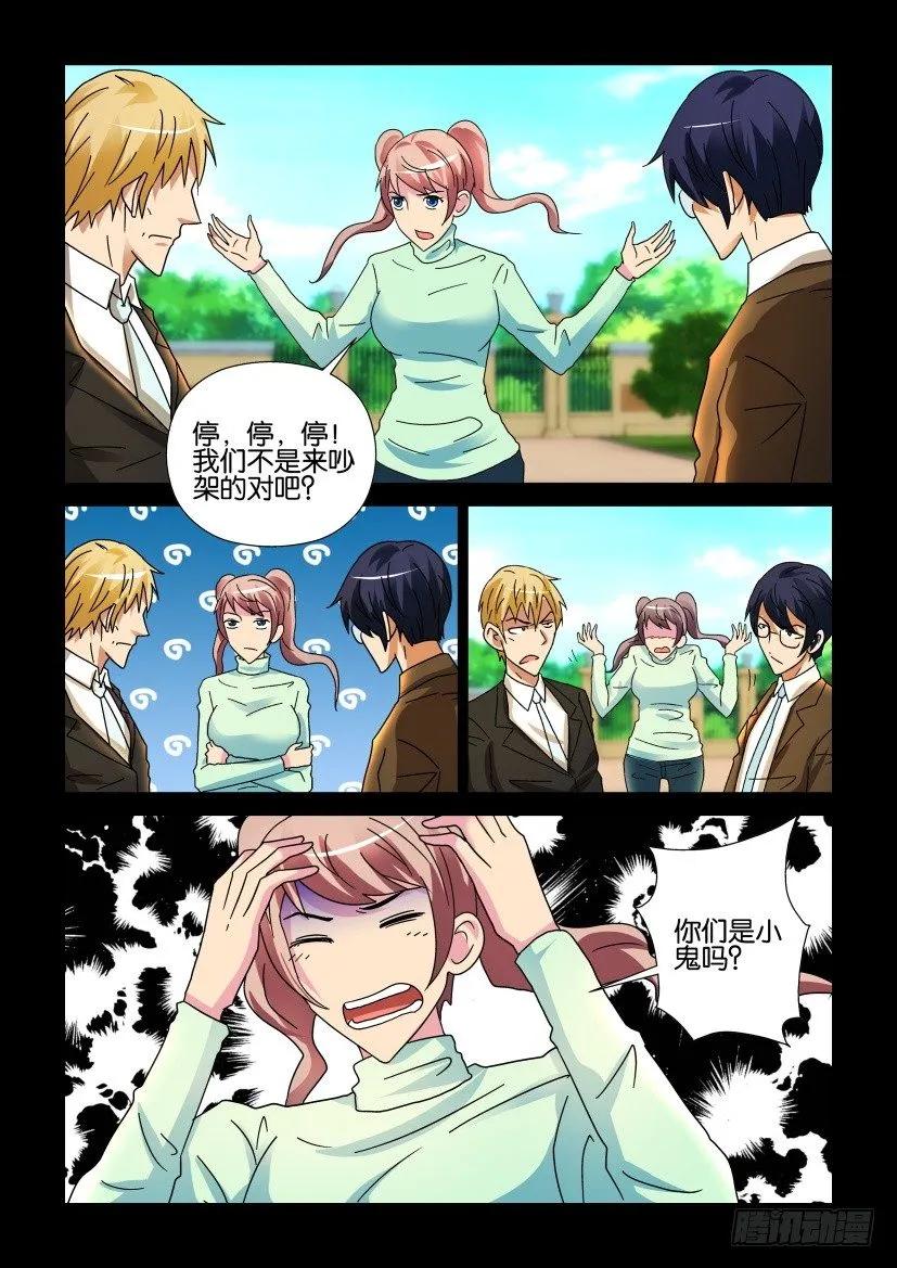 🍶陈官快递 第270回 第6页