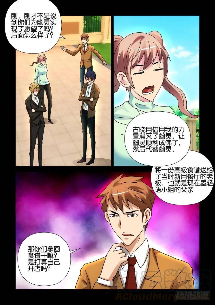 🍶陈官快递 第270回 第7页