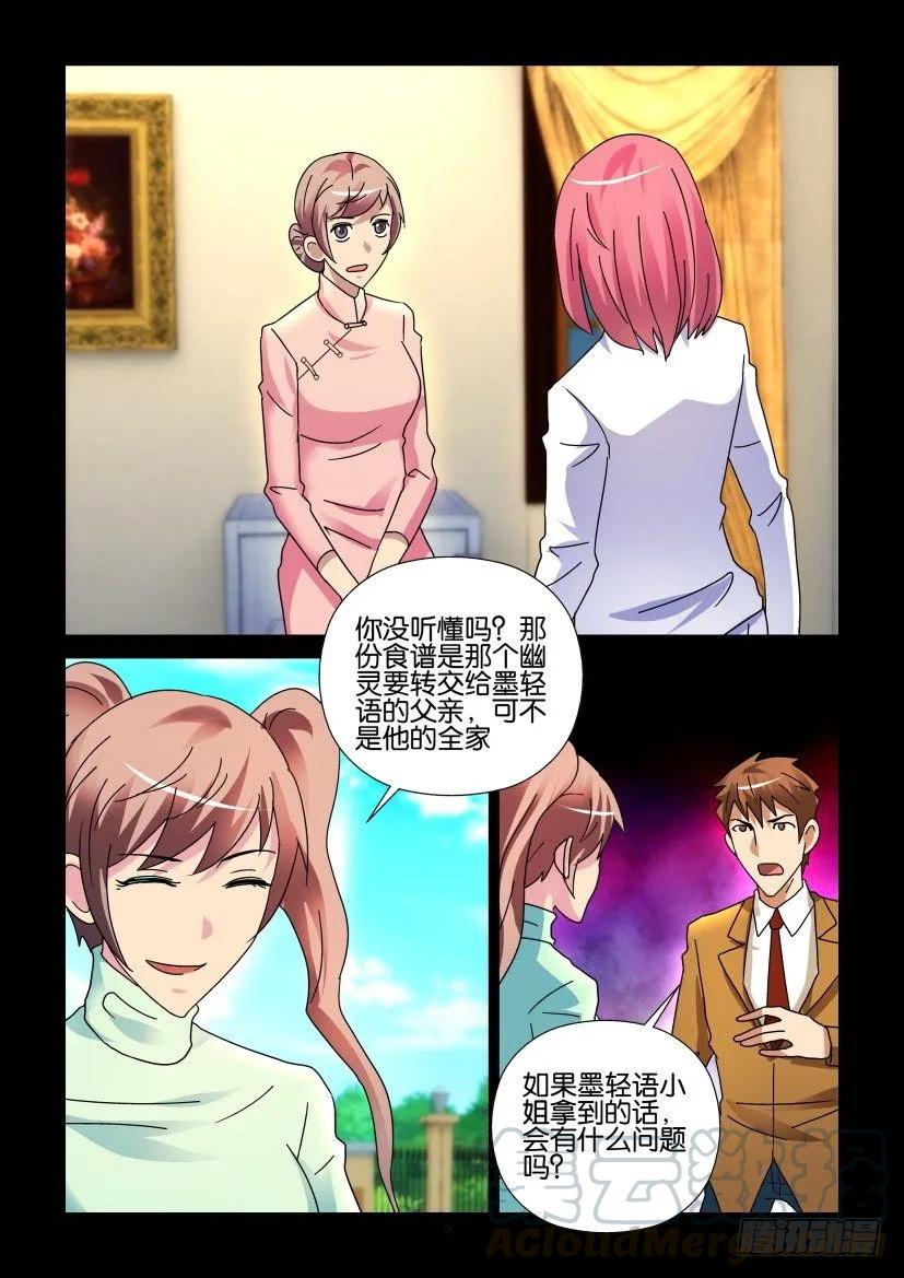 🍶陈官快递 第270回 第9页