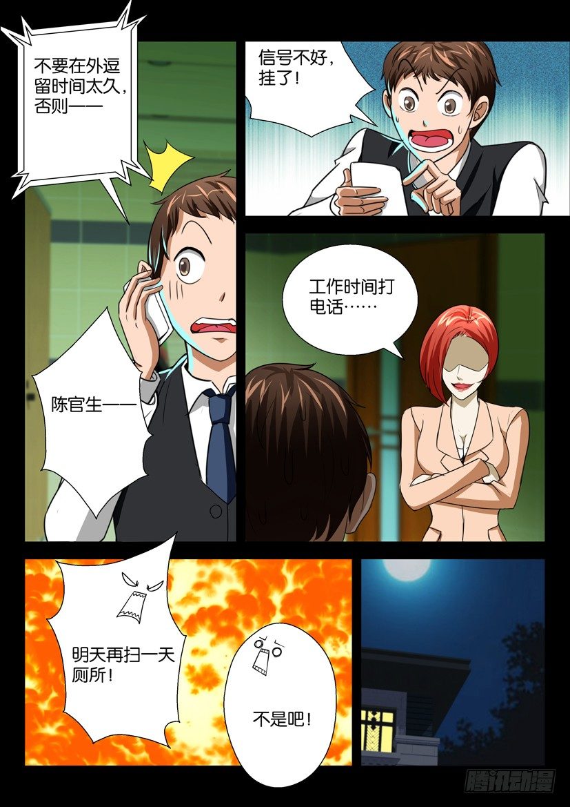 🍶陈官快递 第二十八回 菜鸟 第10页