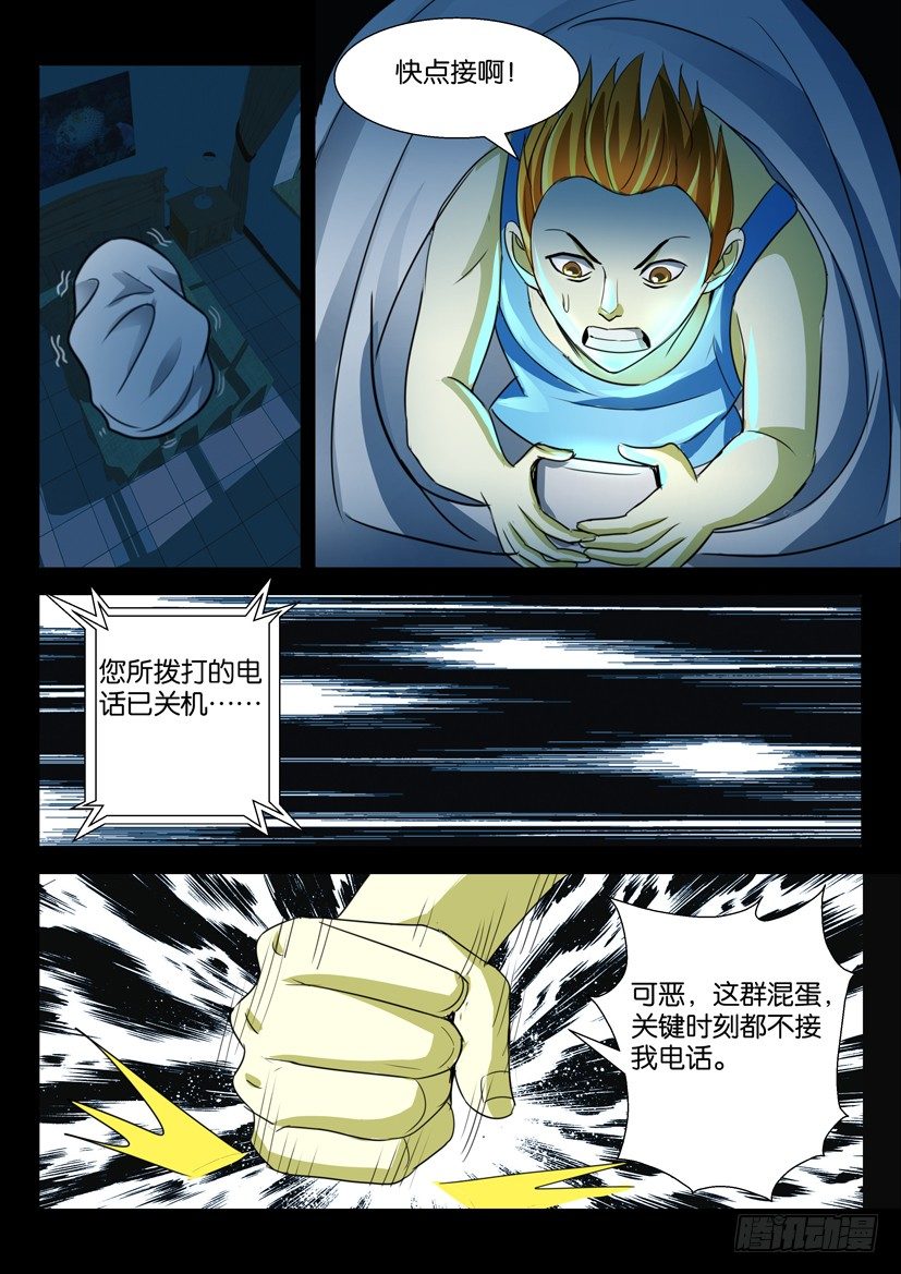 🍶陈官快递 第二十八回 菜鸟 第11页