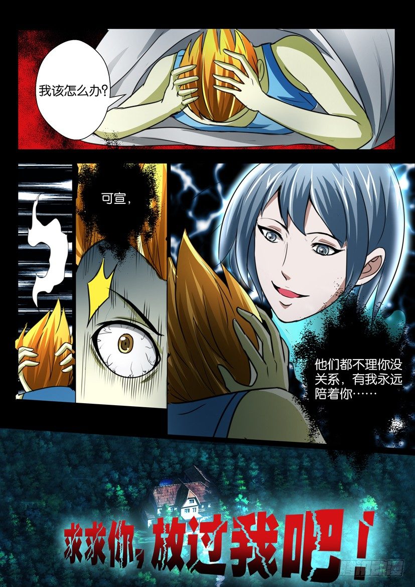 🍶陈官快递 第二十八回 菜鸟 第12页