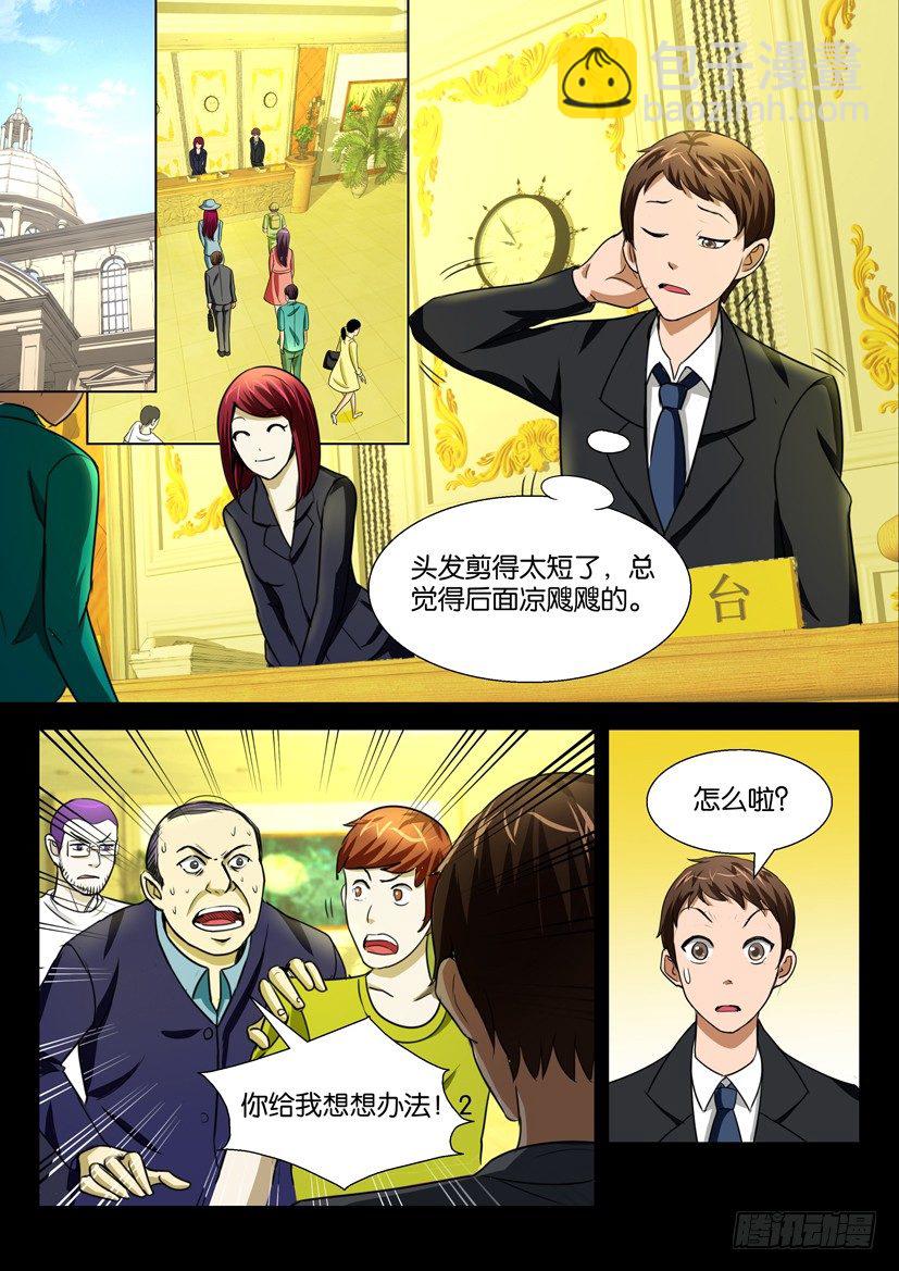 🍶陈官快递 第二十八回 菜鸟 第2页