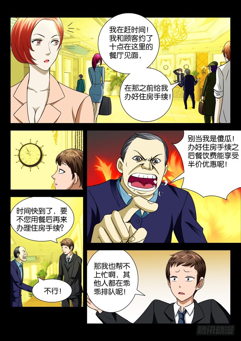 🍶陈官快递 第二十八回 菜鸟 第3页