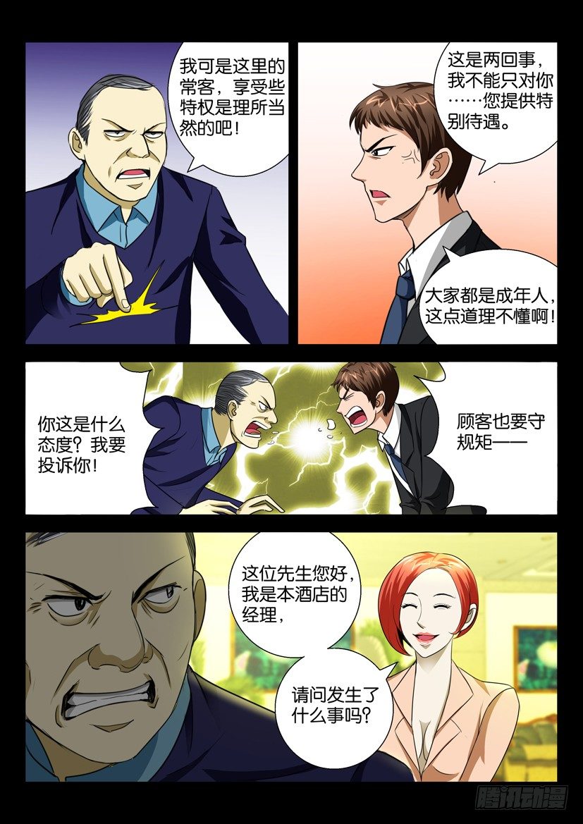 🍶陈官快递 第二十八回 菜鸟 第4页