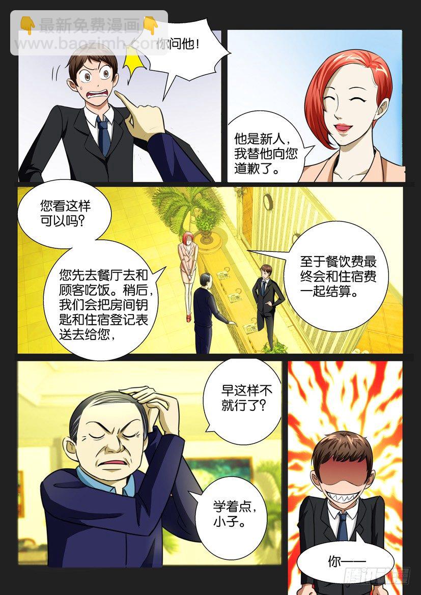 🍶陈官快递 第二十八回 菜鸟 第5页