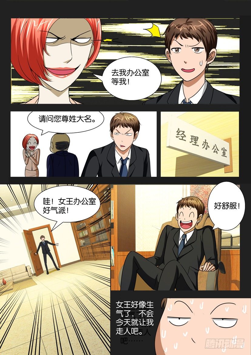 🍶陈官快递 第二十八回 菜鸟 第6页