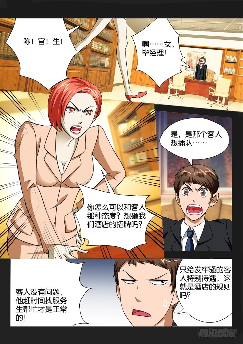 🍶陈官快递 第二十八回 菜鸟 第7页