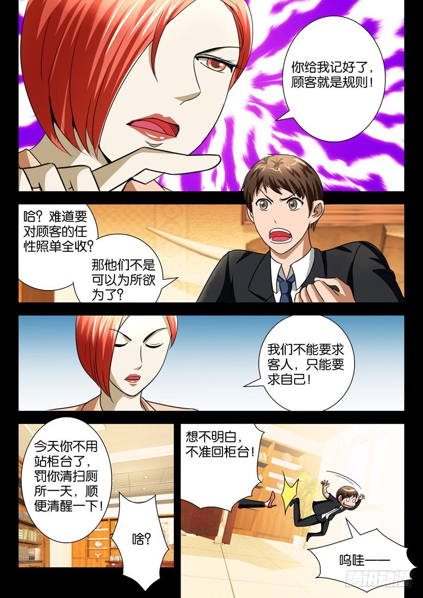 🍶陈官快递 第二十八回 菜鸟 第8页