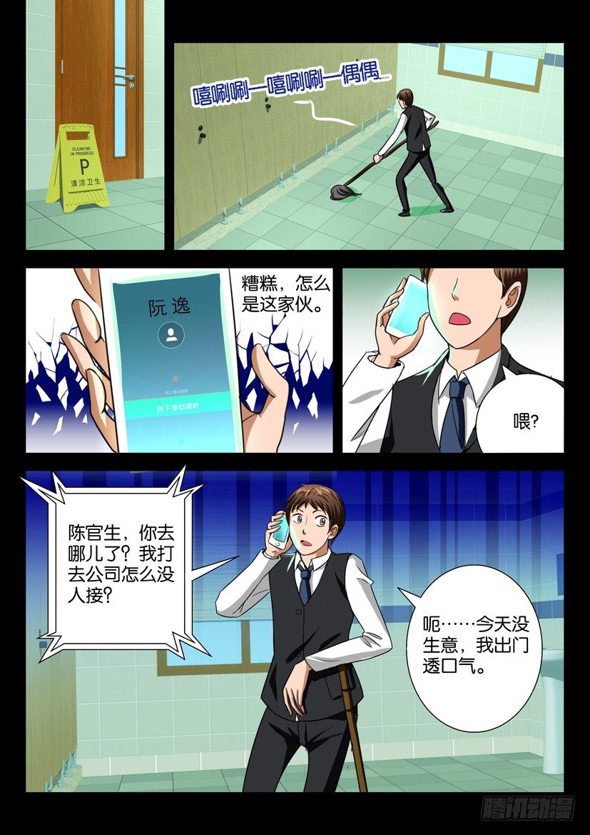 🍶陈官快递 第二十八回 菜鸟 第9页