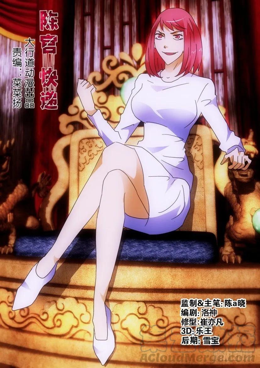 🍶陈官快递 第272回 第1页
