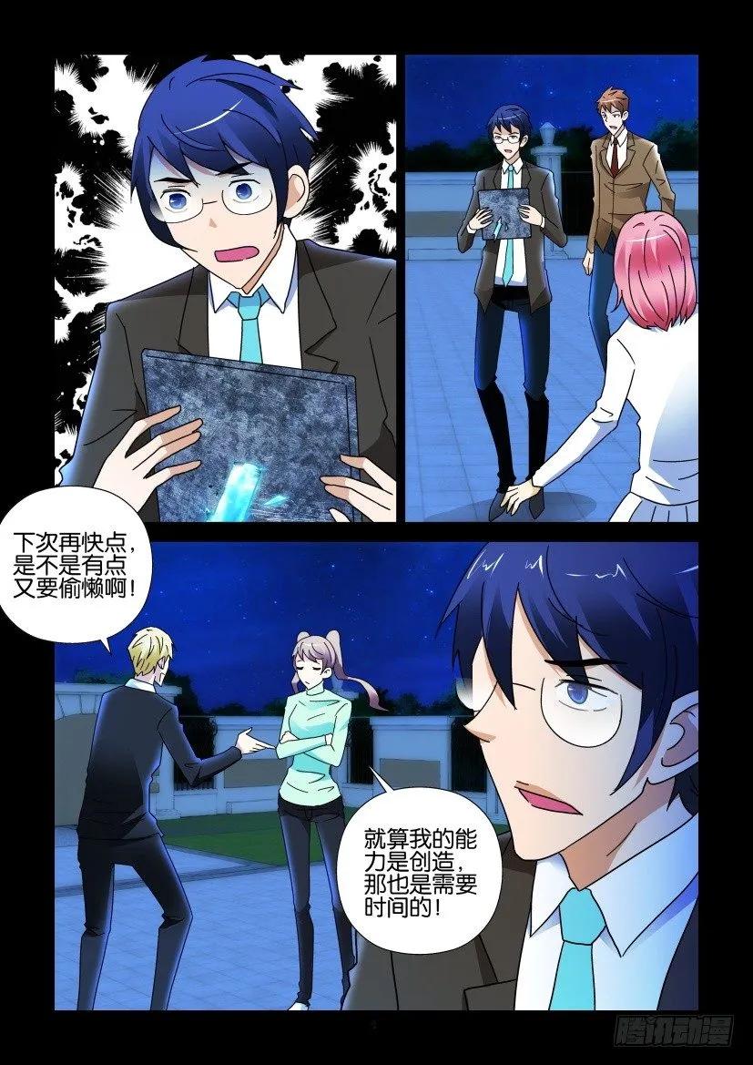 🍶陈官快递 第272回 第4页