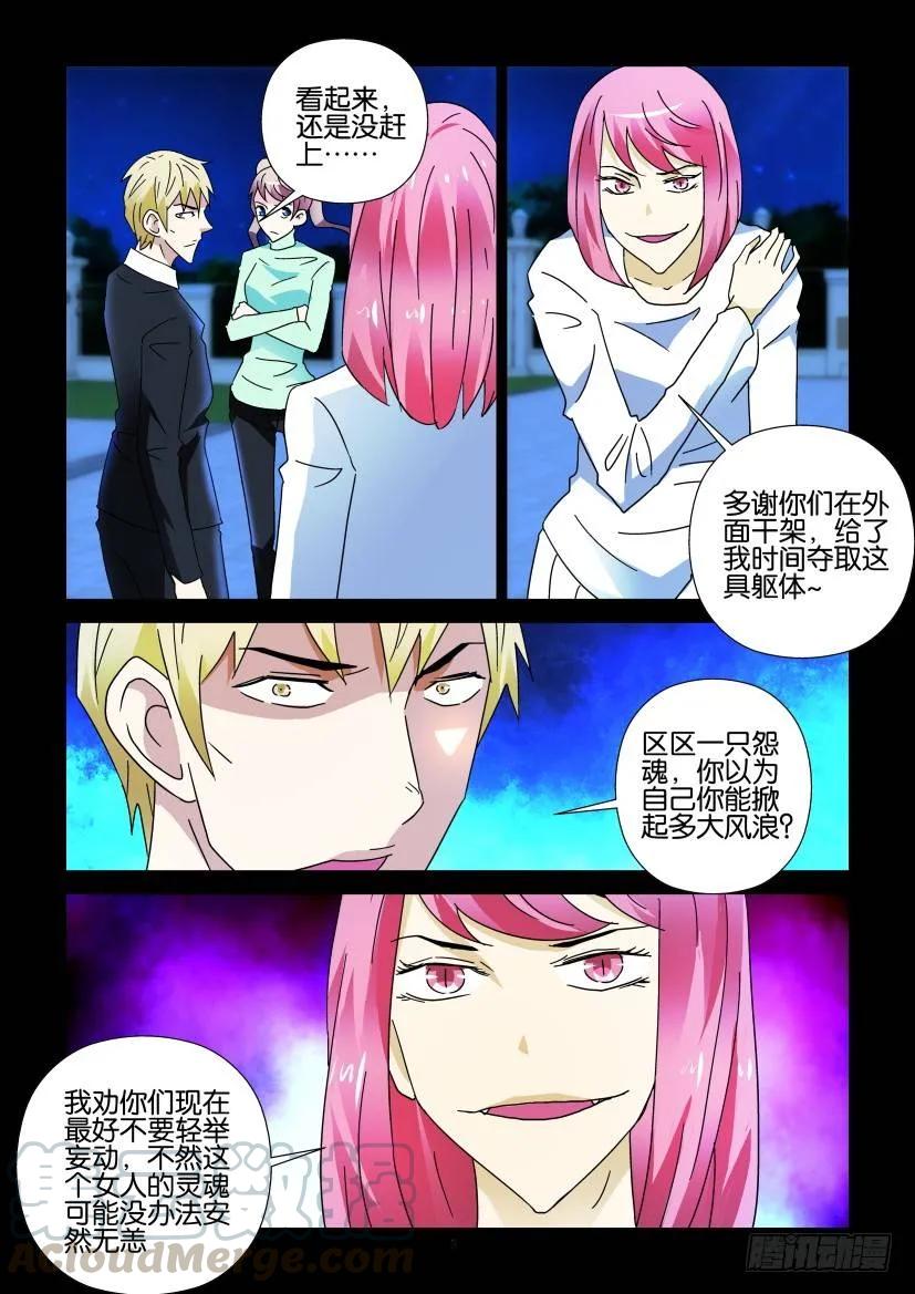 🍶陈官快递 第272回 第5页
