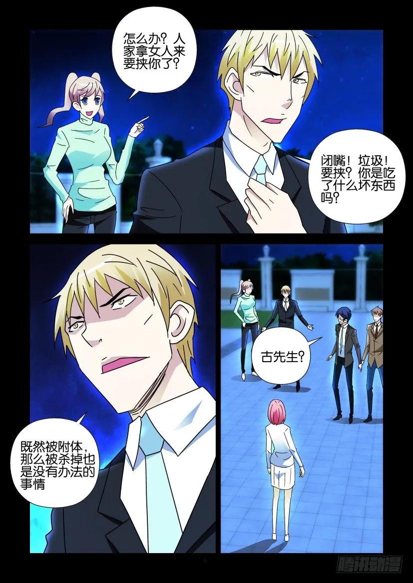 🍶陈官快递 第272回 第6页